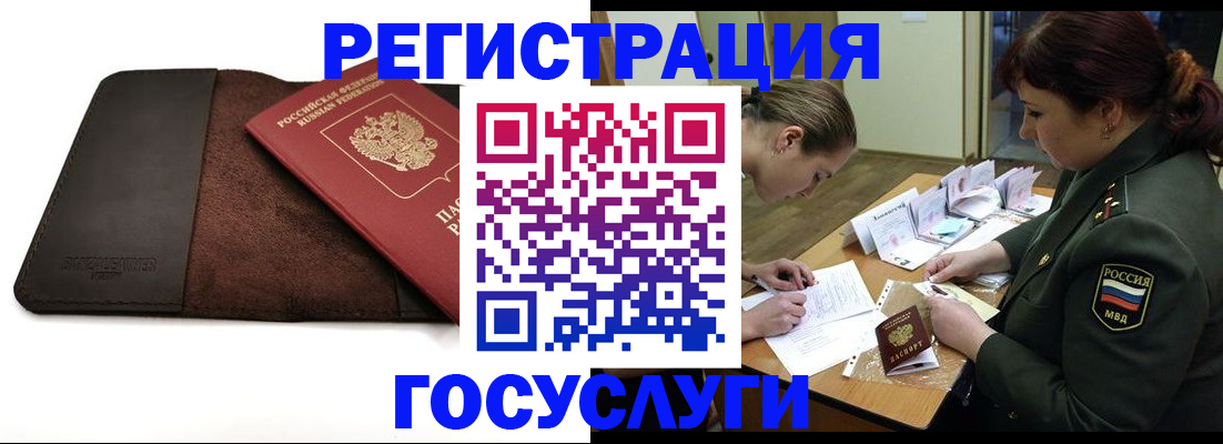 временная регистрация в Карасуке