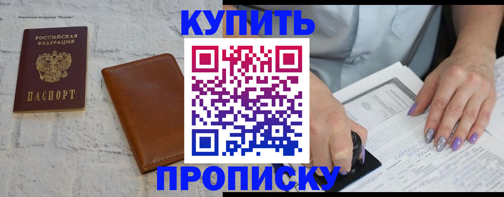 временная регистрация в квартире в Карасуке
